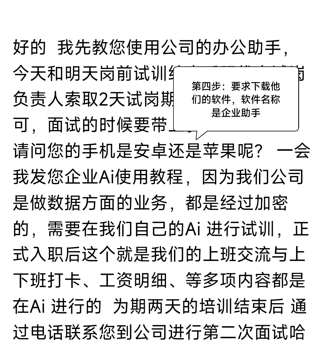 新型招聘骗局，避雷！