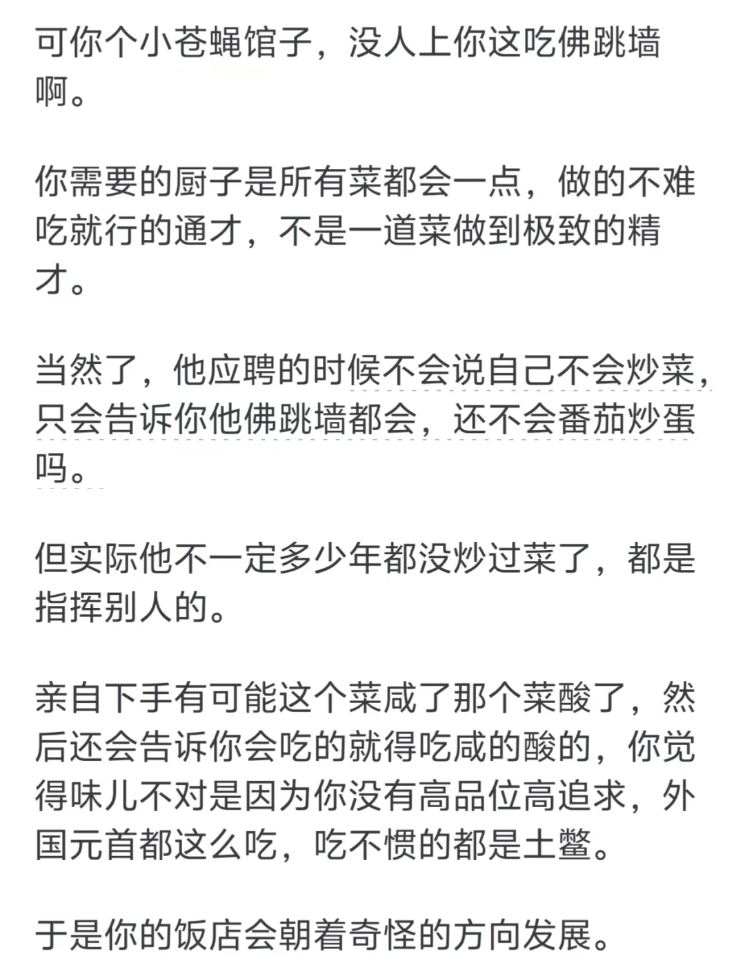 为什么小公司不要盲目聘用大公司的高管？