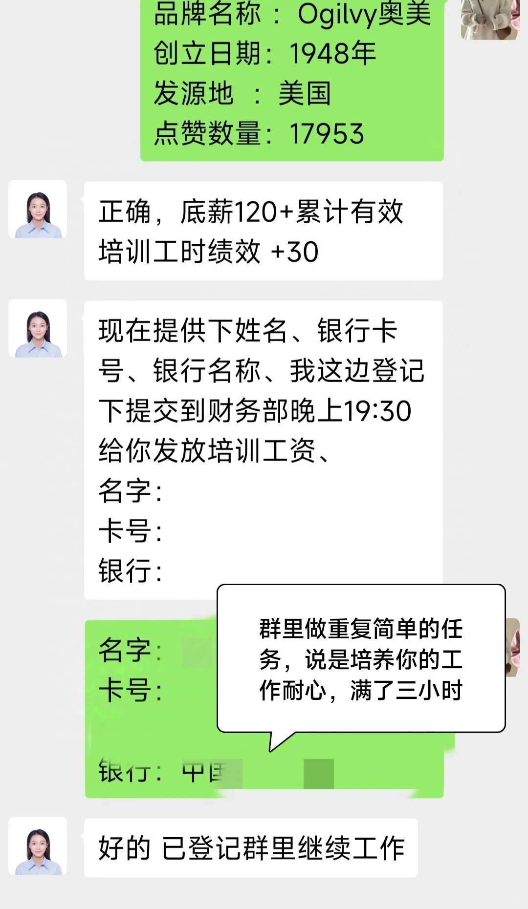 新型招聘骗局，避雷！