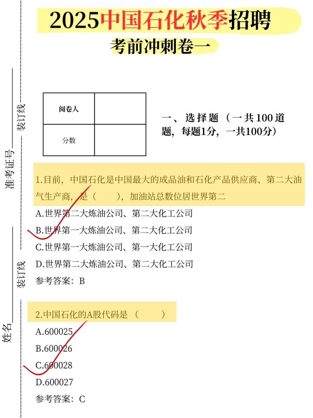 最后提醒一下这周六去参加中石化考试的家人