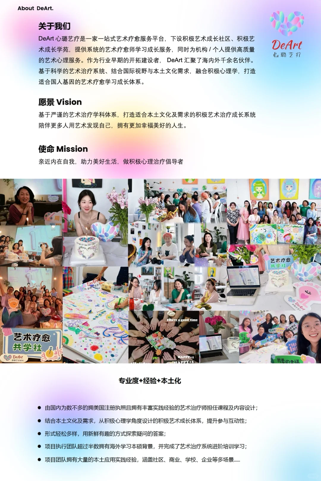 💗 DeArt招聘｜寻找热爱艺术心理的小伙伴