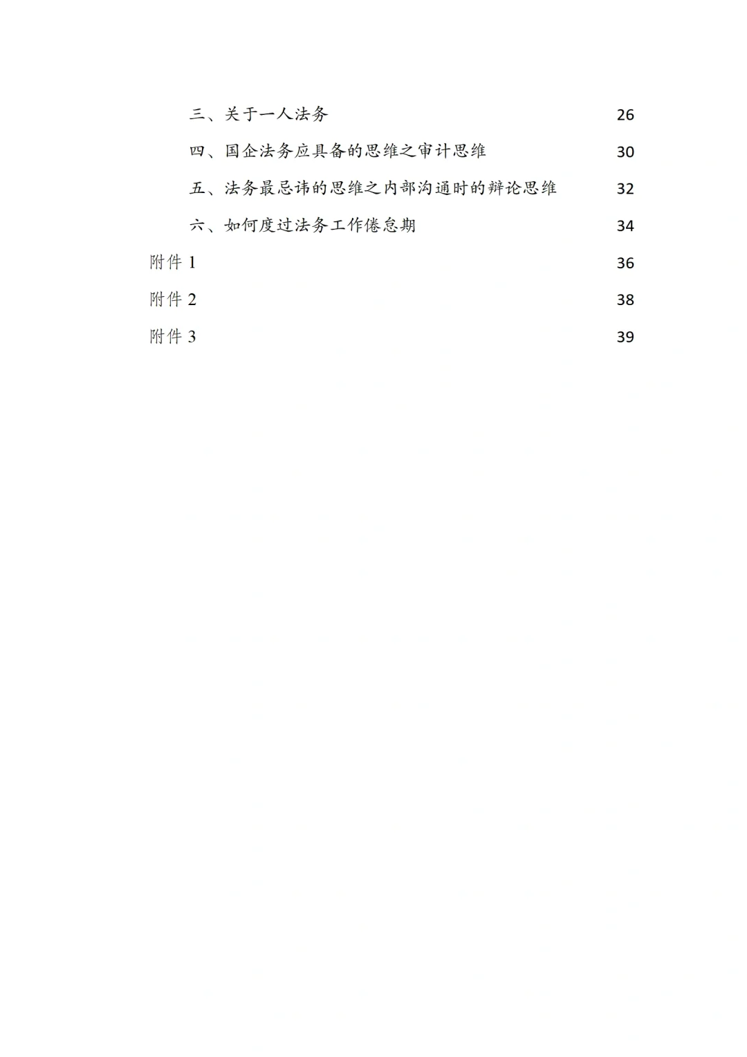 法务岗入门级指南《法务大白话》更新啦!