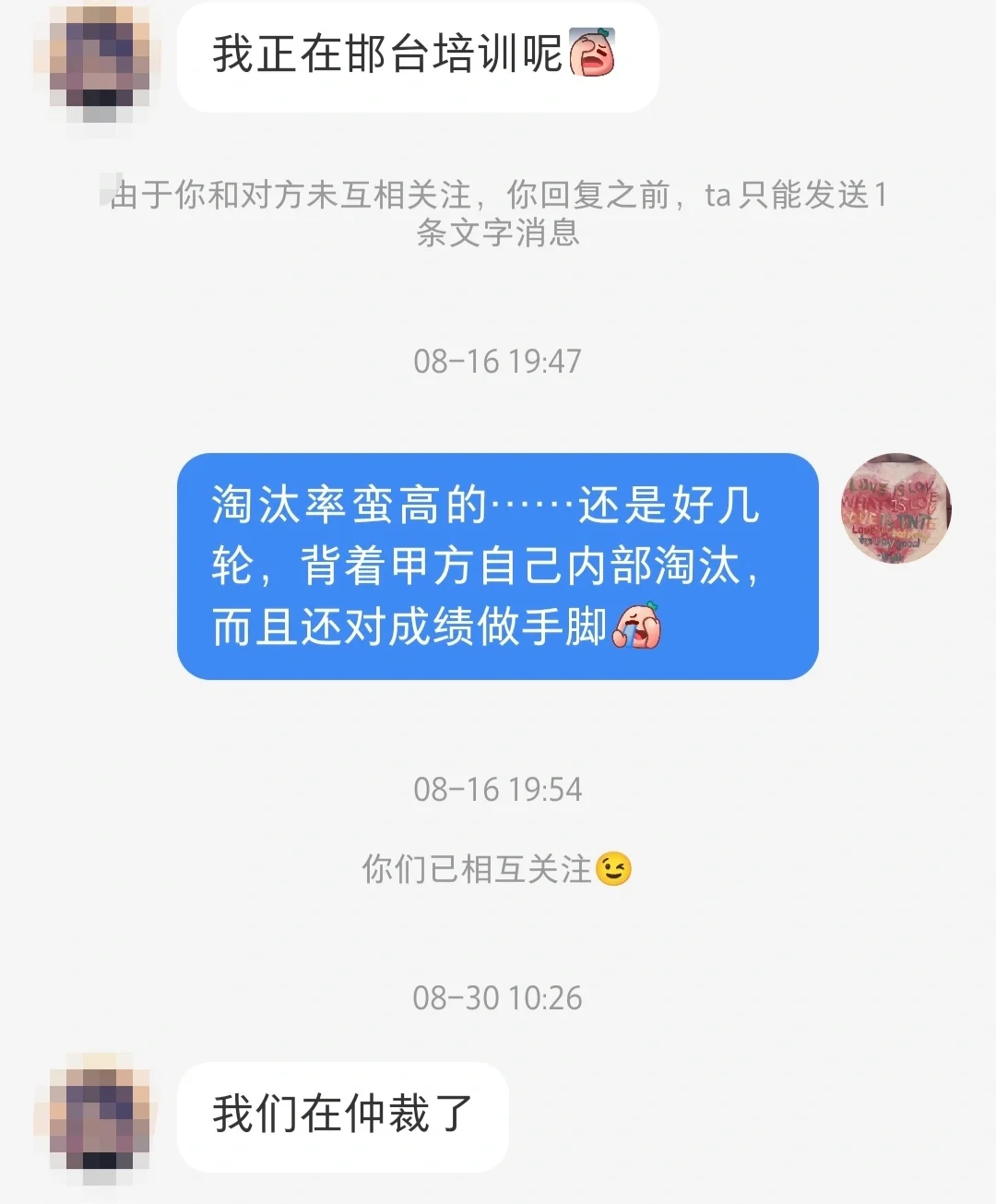 【首聘】避雷劝告
