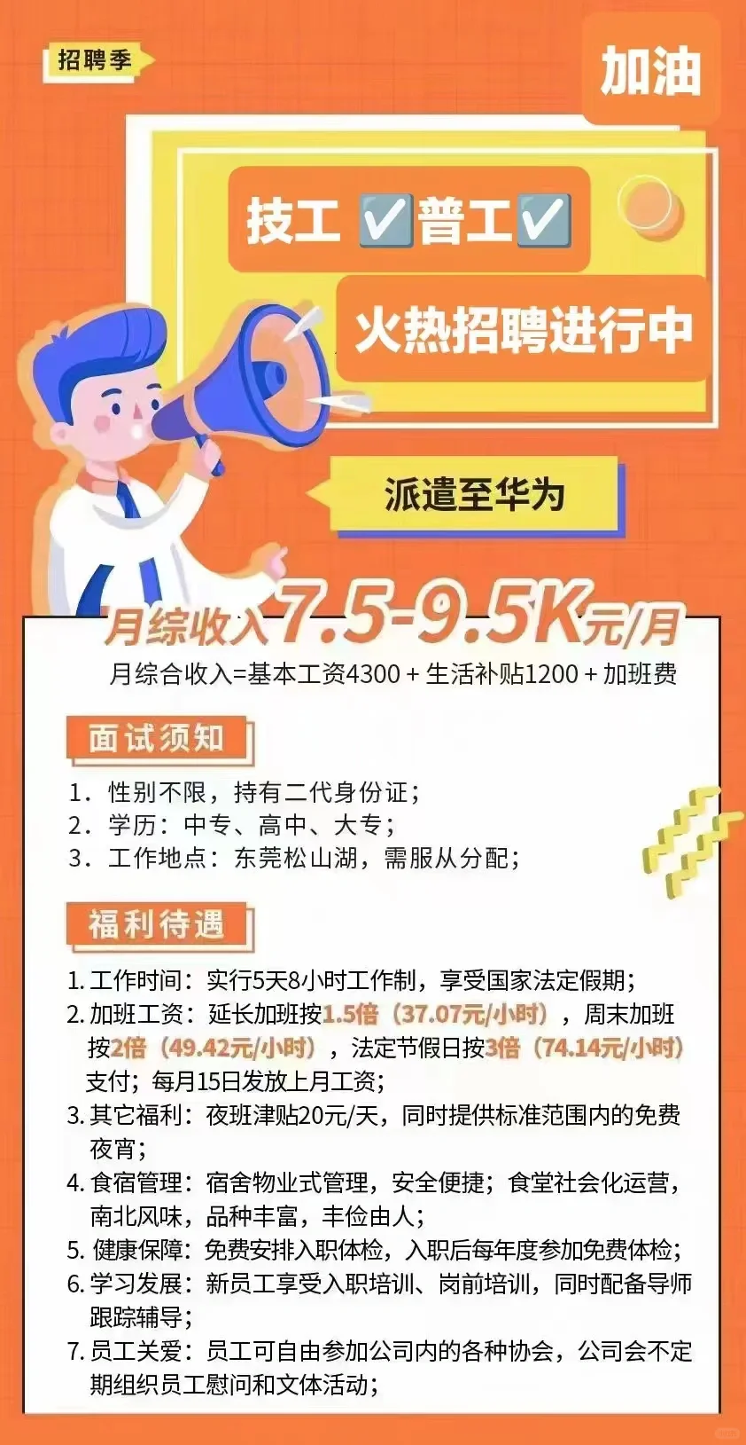 华为/荣耀招人啦