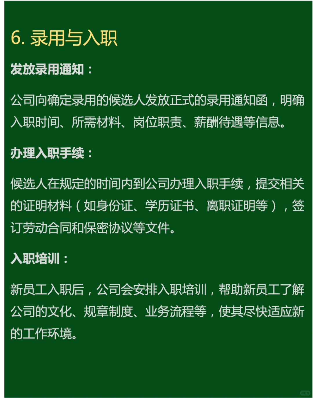 各大公司招聘流程