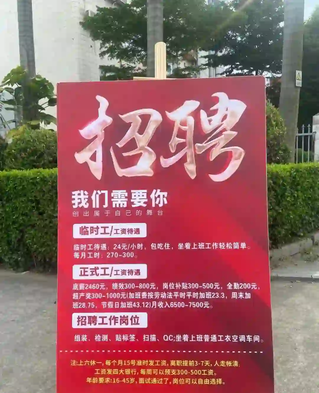 年前特招过几天停止招工