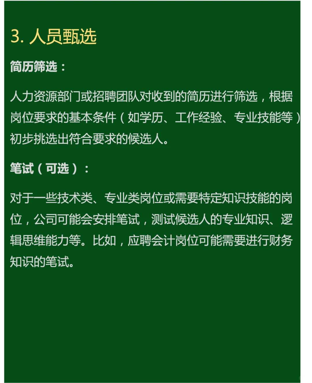 各大公司招聘流程
