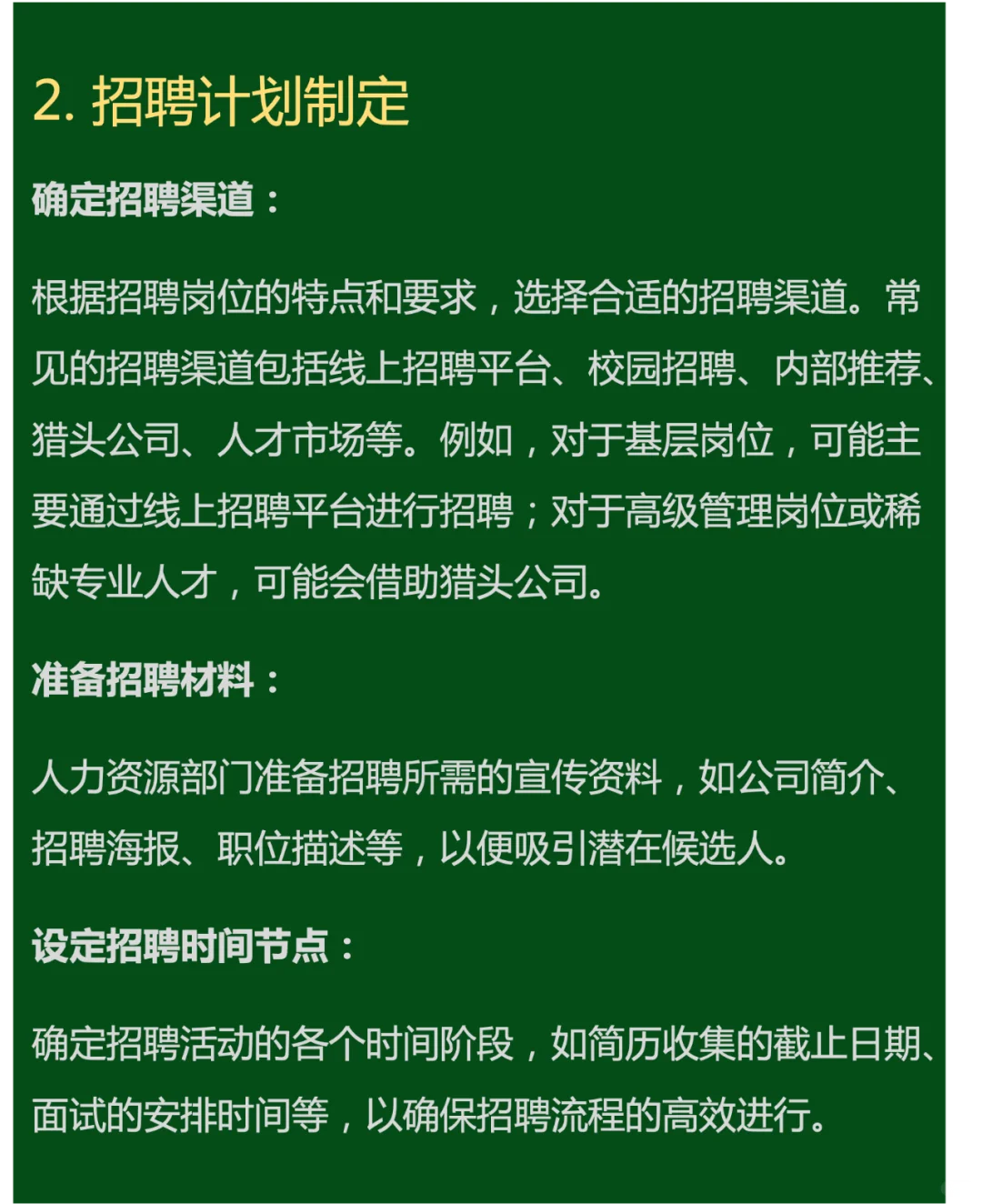 各大公司招聘流程