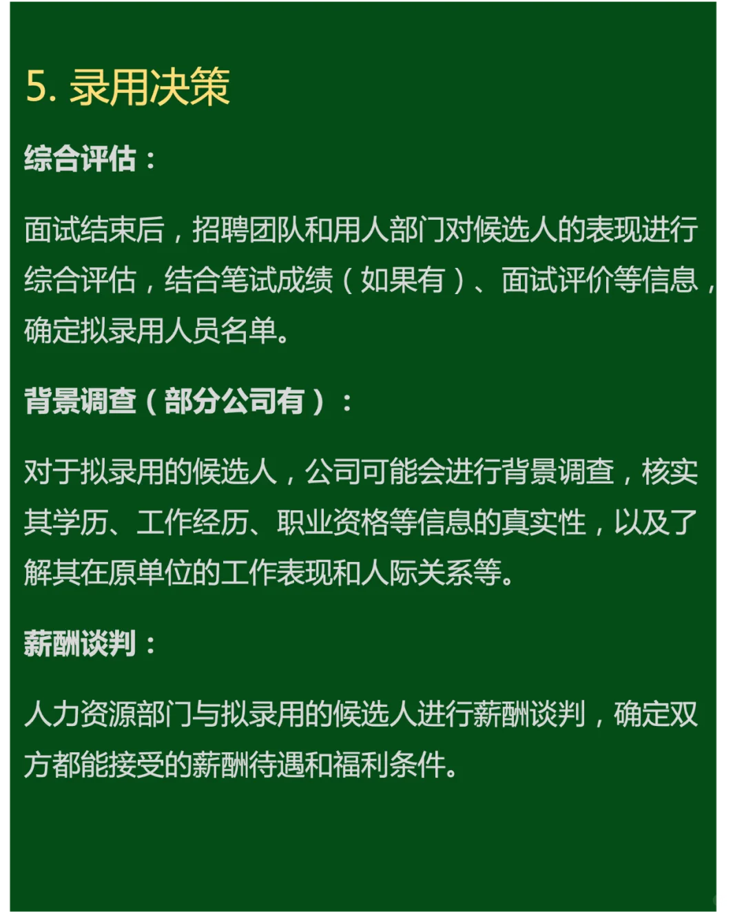 各大公司招聘流程