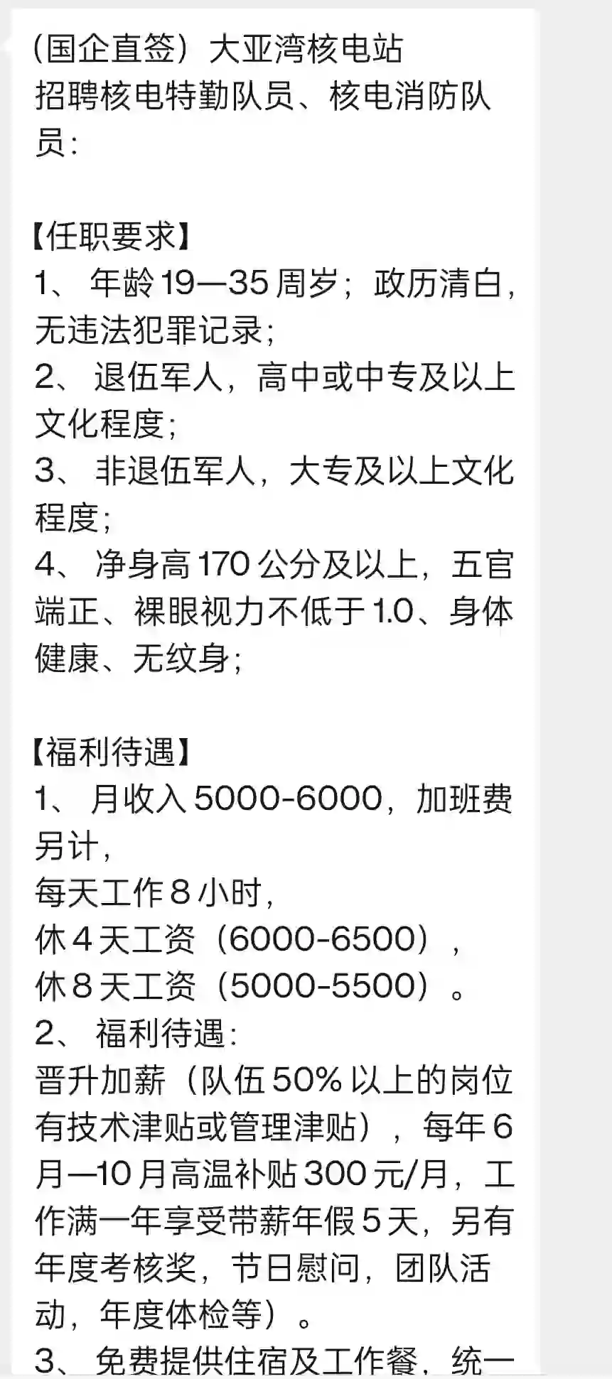 国企招聘，内推