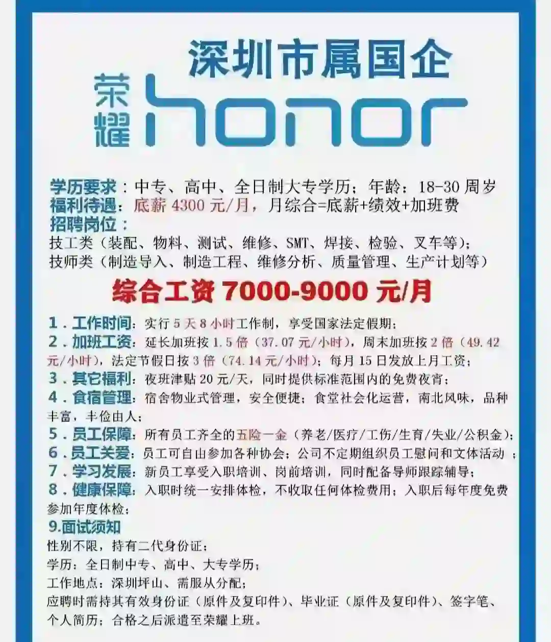 华为/荣耀招人啦