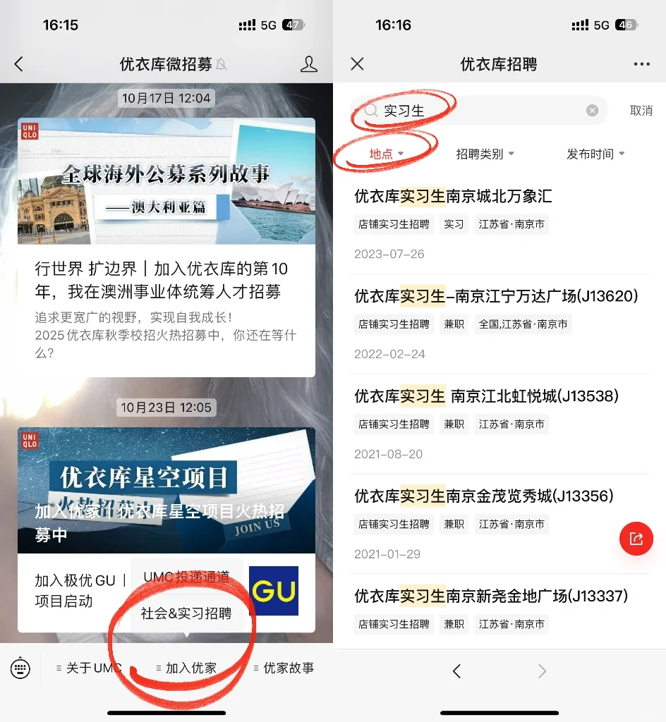 优衣库🌟兼职超详细流程及攻略