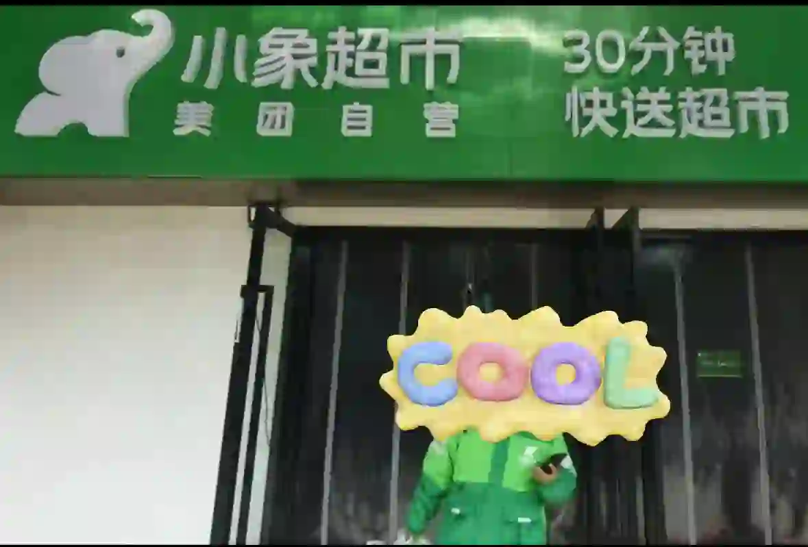小象超市-兼职分拣员工作详细攻略