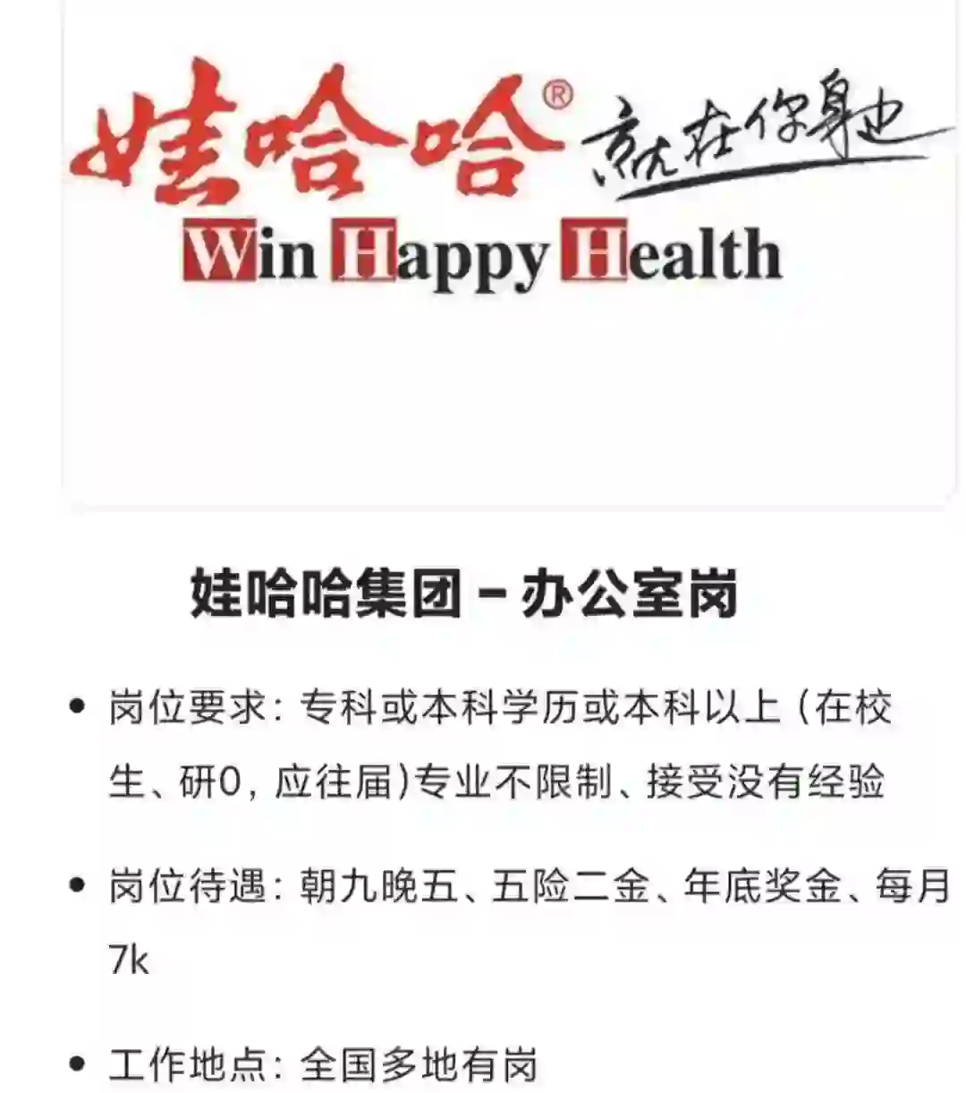 娃哈哈集团招实习啦（寒假工也🉑）