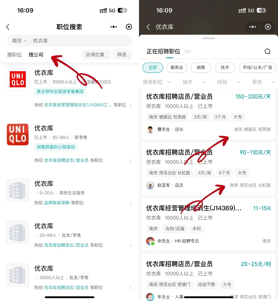 优衣库🌟兼职超详细流程及攻略