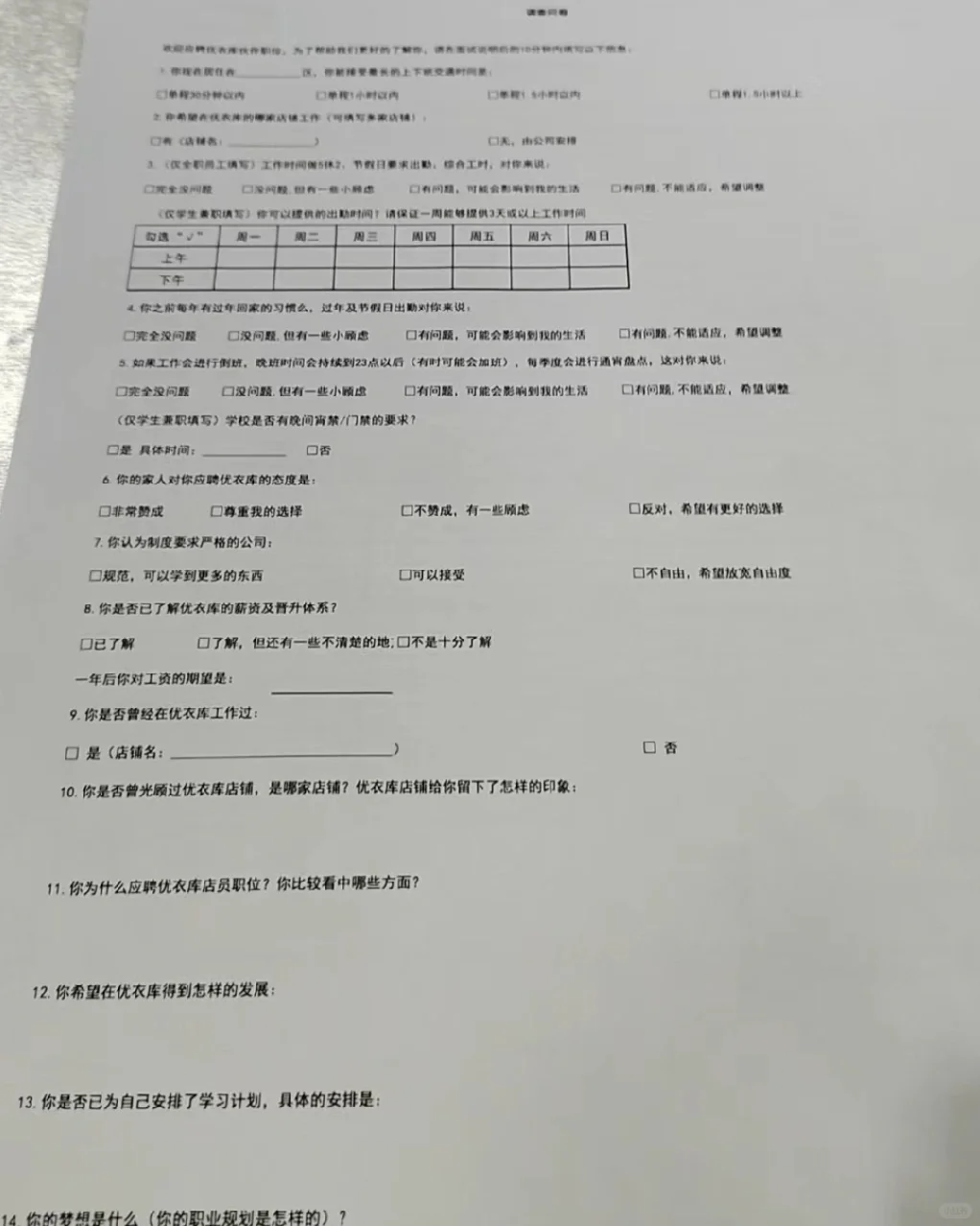 优衣库🌟兼职超详细流程及攻略