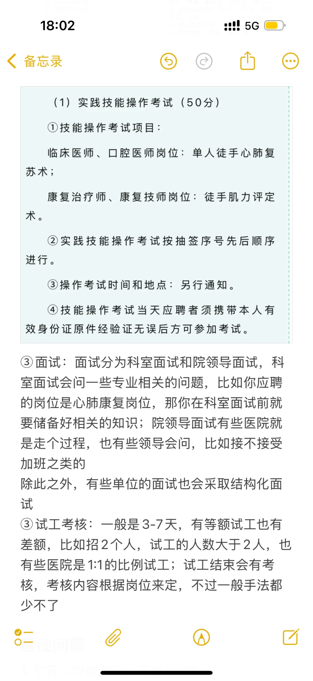 康复找工作