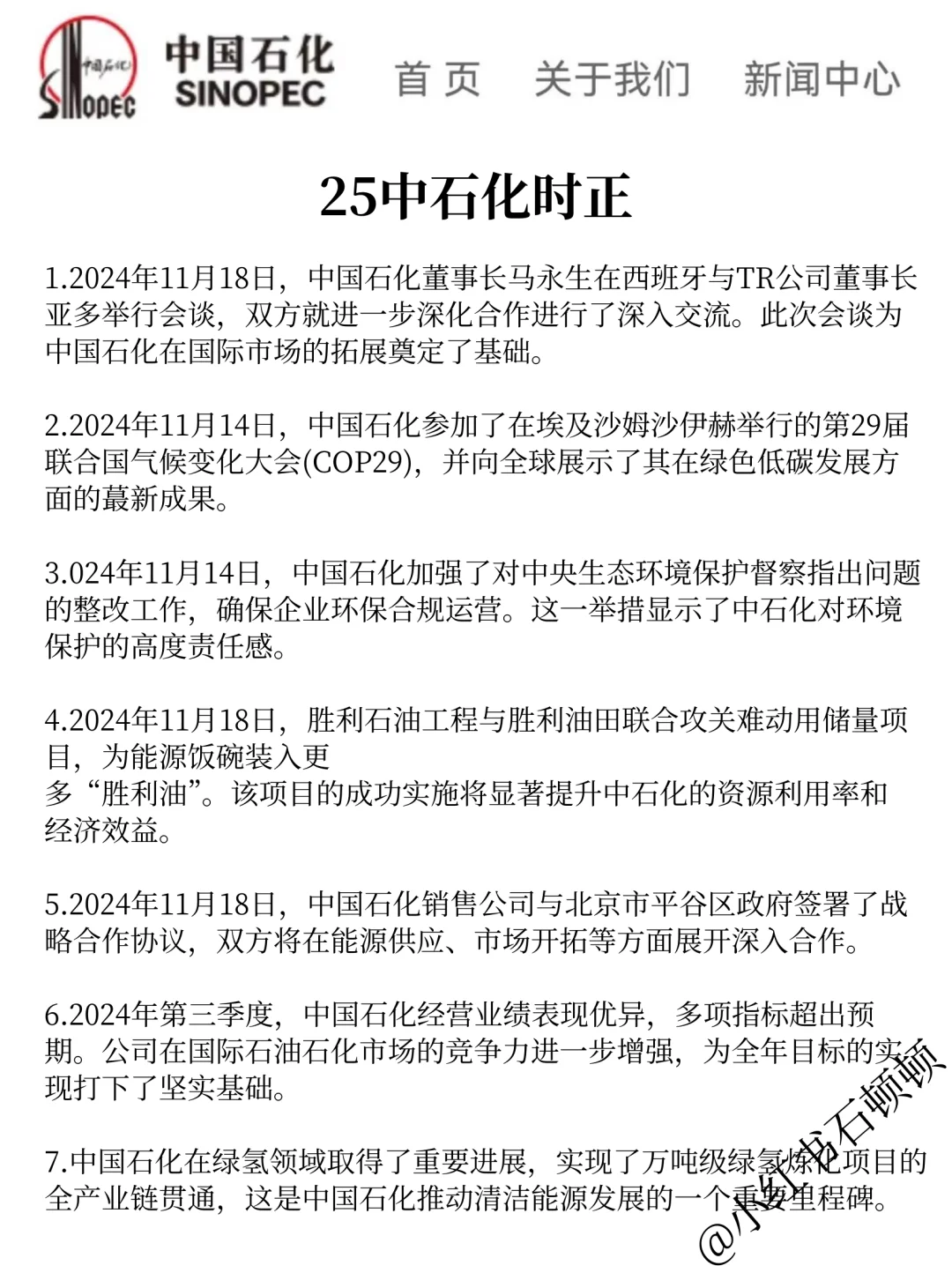 姐不怕了，中石化时正热点已出，两h背着完
