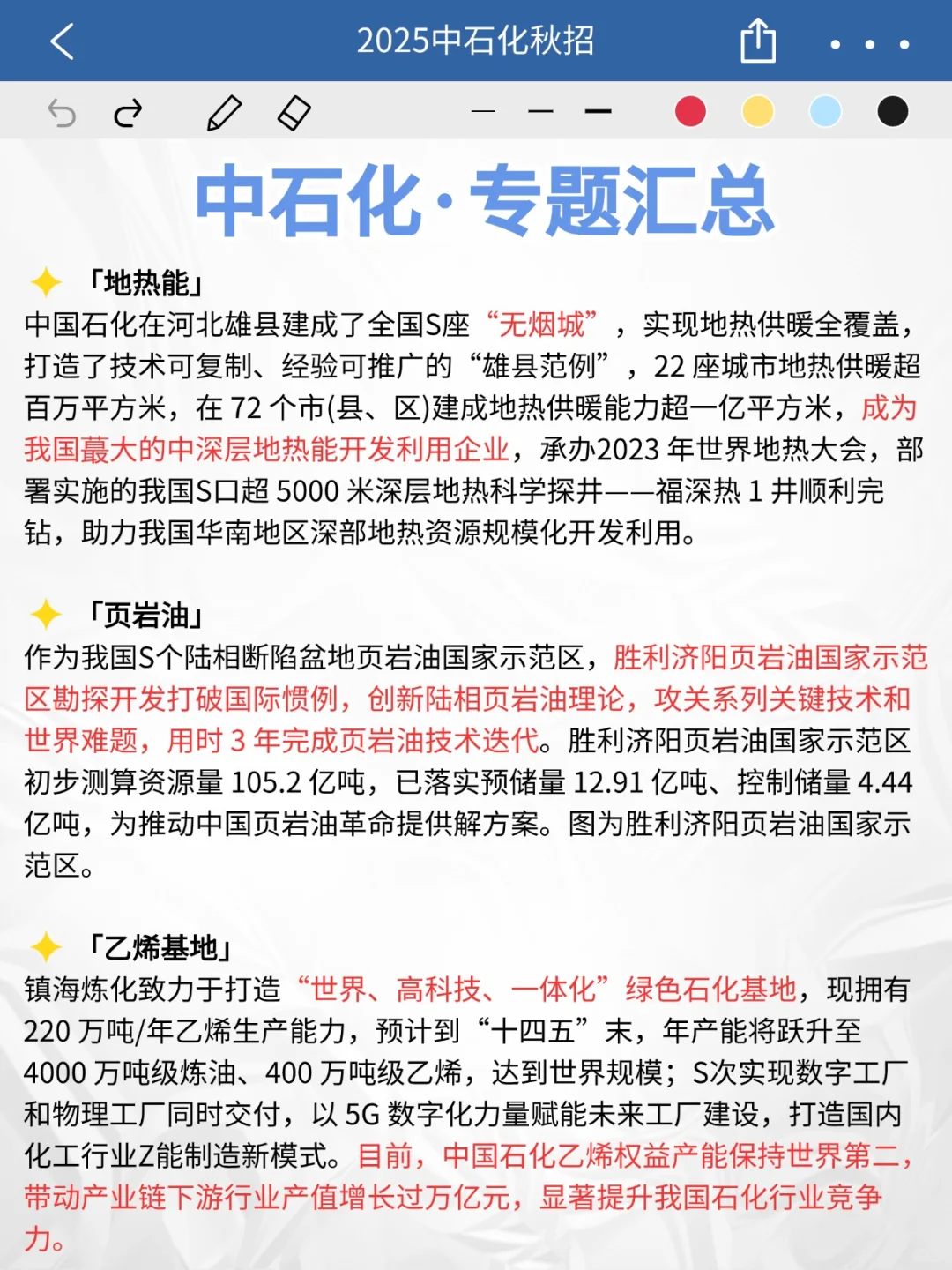 明天中石化秋招笔试，6h极速版，熬夜背完稳了