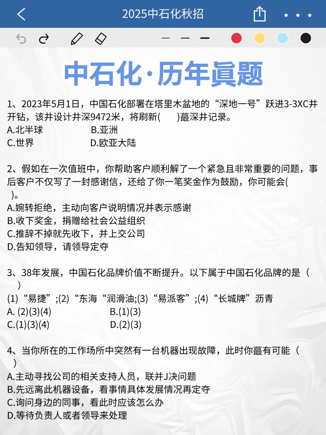 明天中石化秋招笔试，6h极速版，熬夜背完稳了