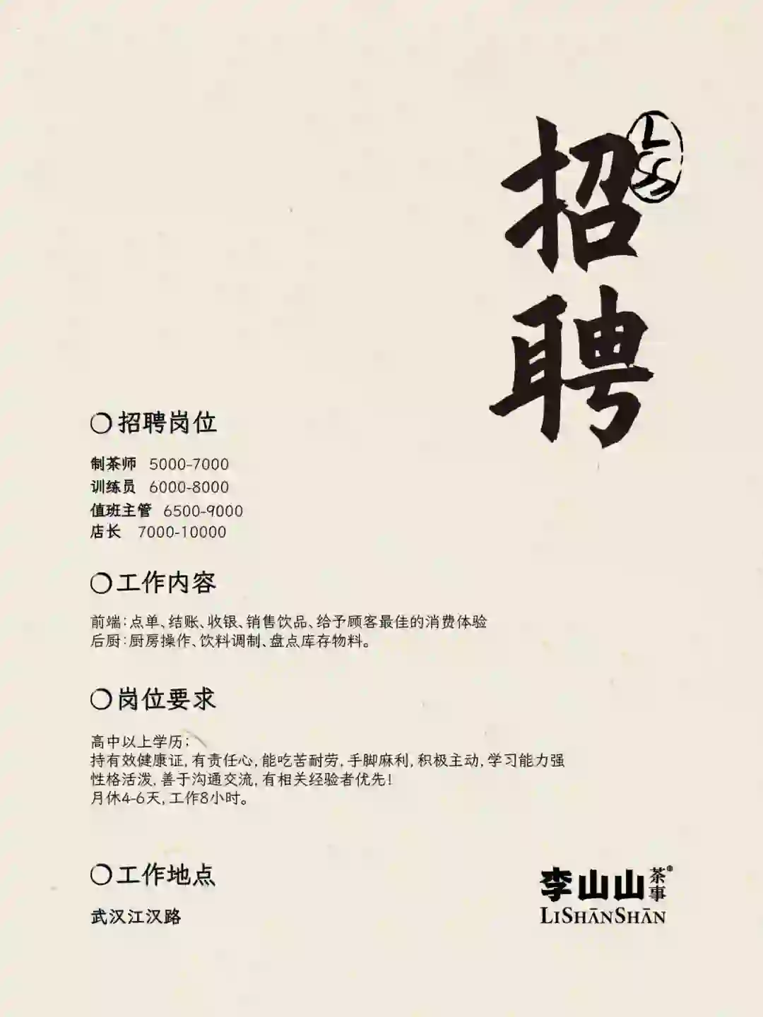 武汉江汉路 爱工座的小伙伴们 看过来❤️