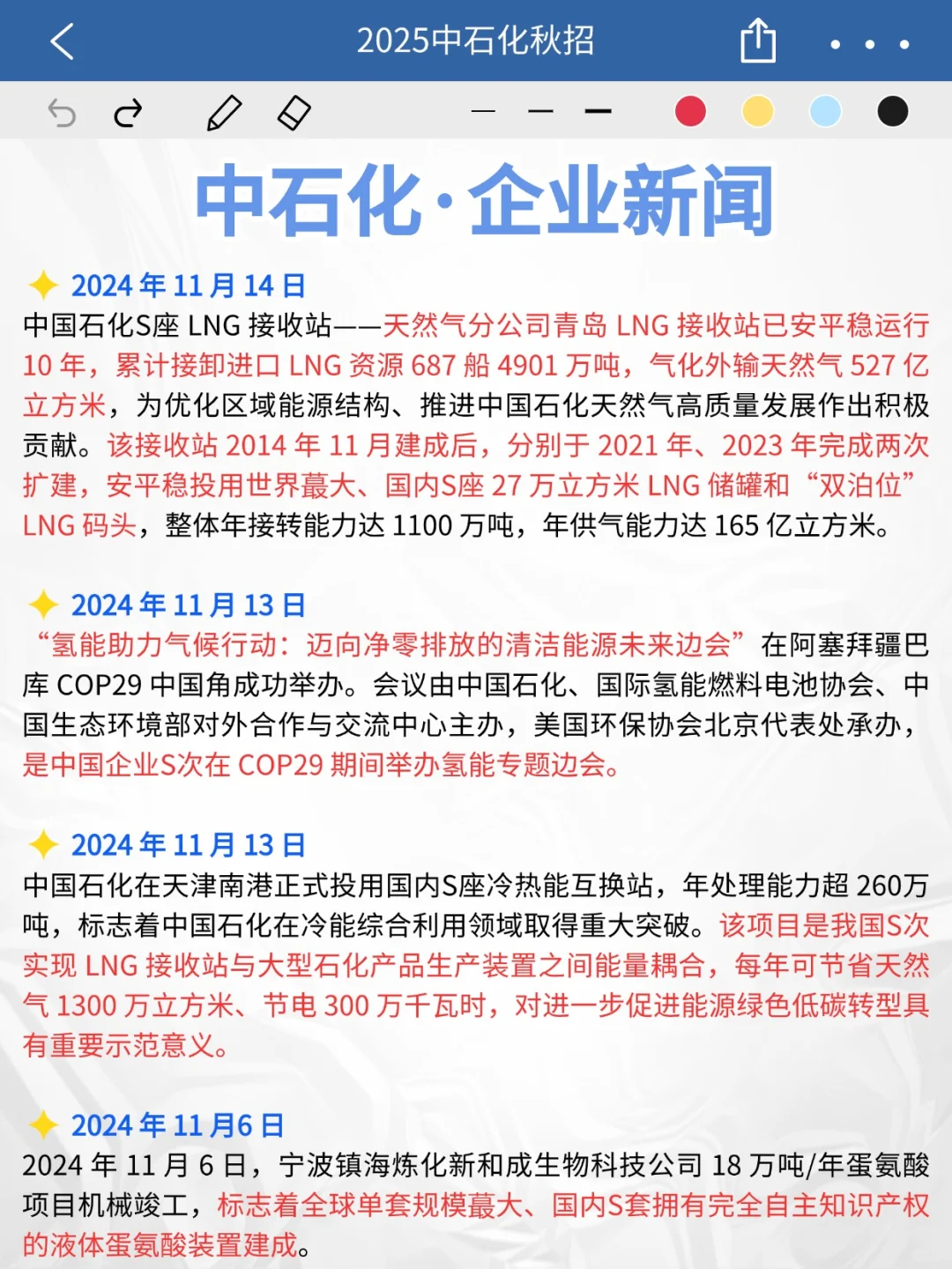 明天中石化秋招笔试，6h极速版，熬夜背完稳了