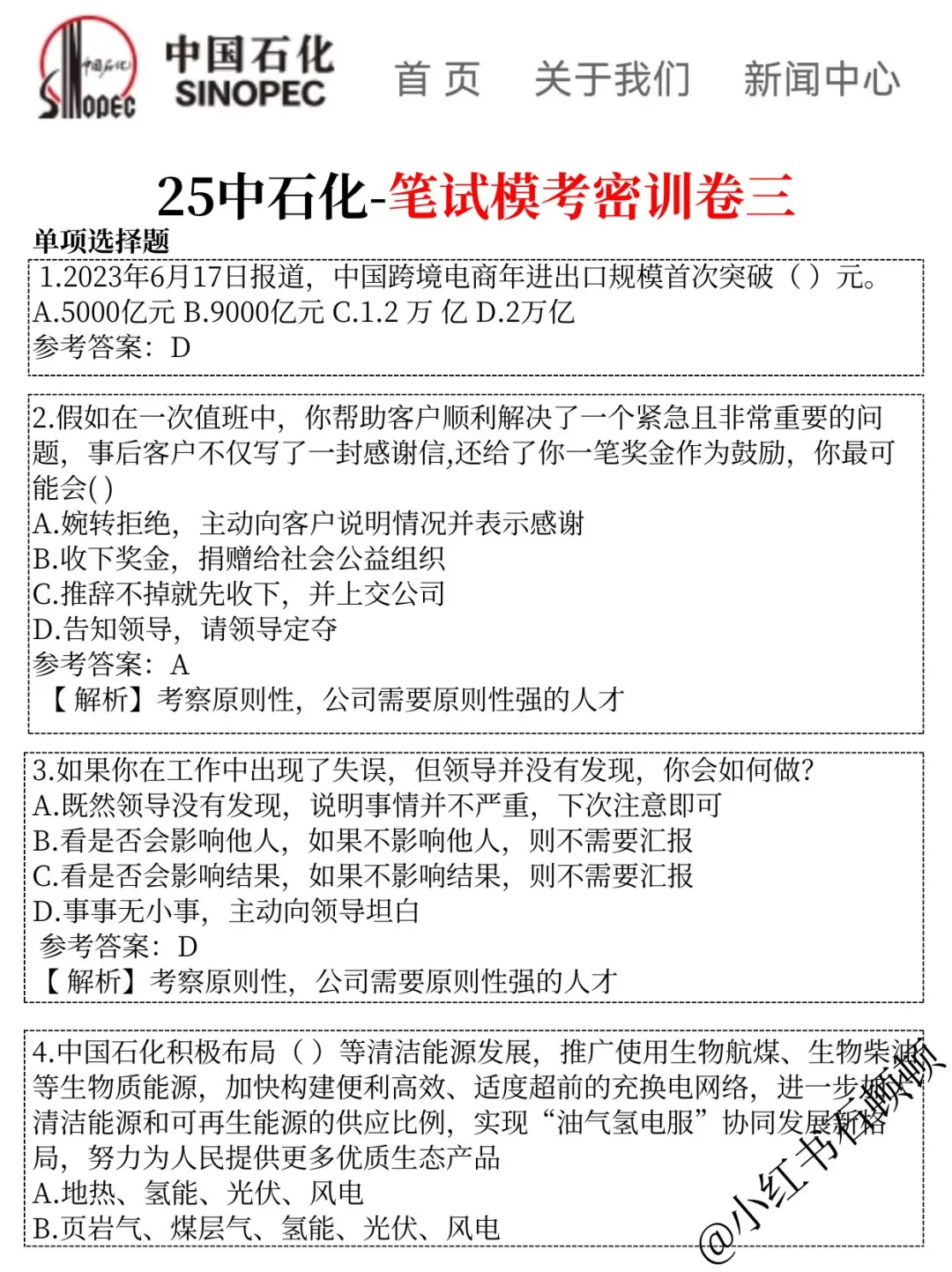 姐不怕了，中石化时正热点已出，两h背着完