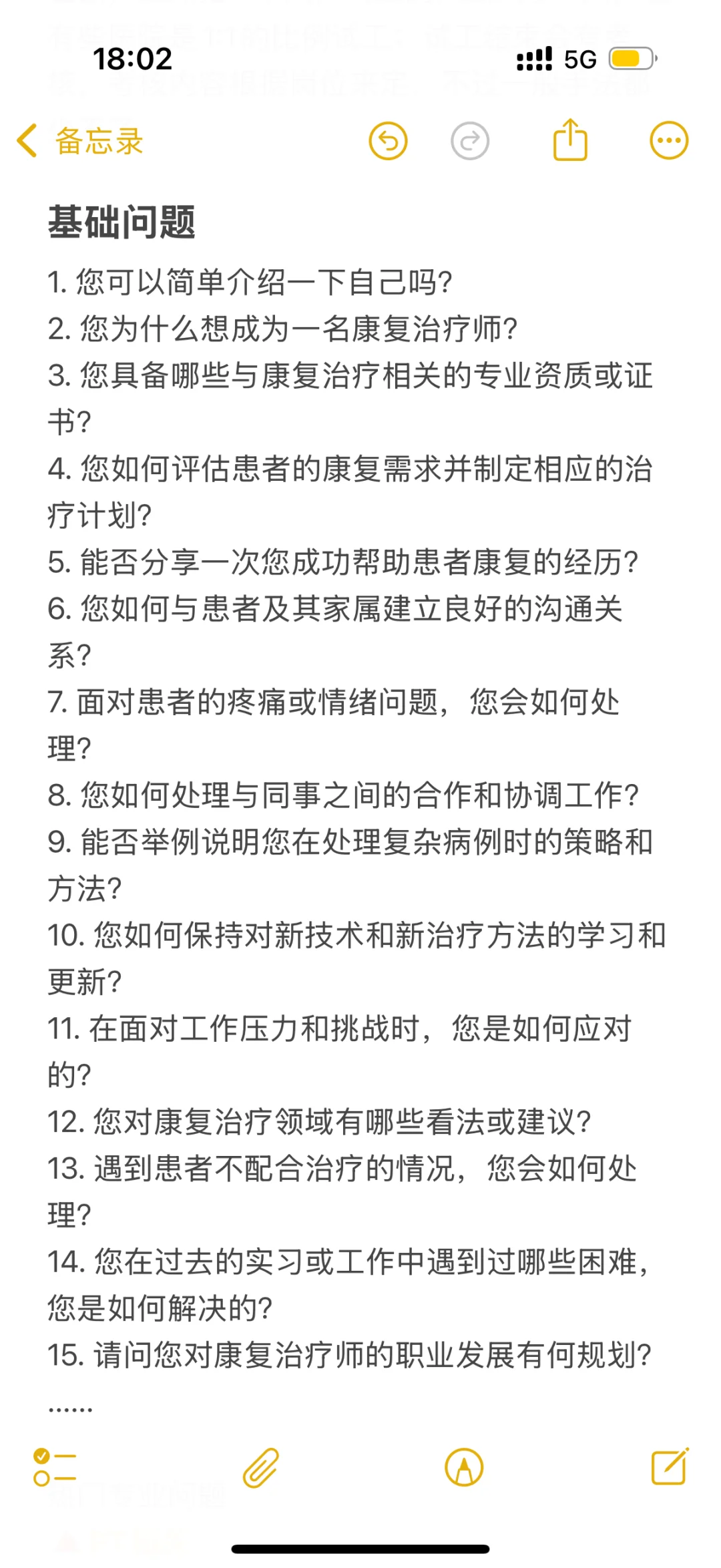 康复找工作