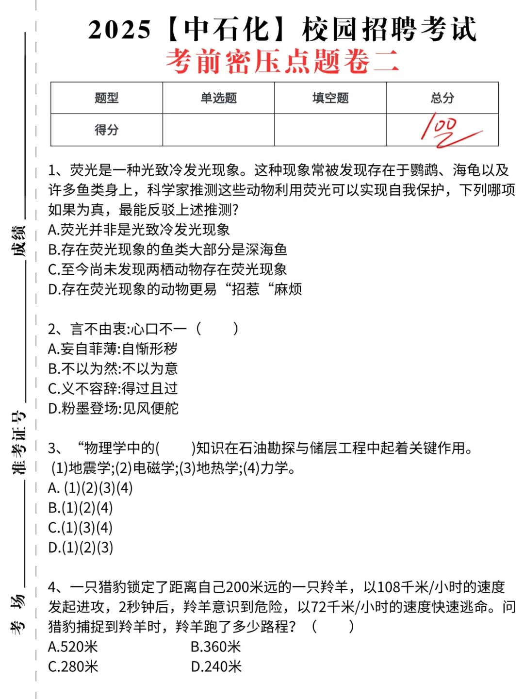 明天中石化秋招笔试，6h极速版，熬夜背完稳了