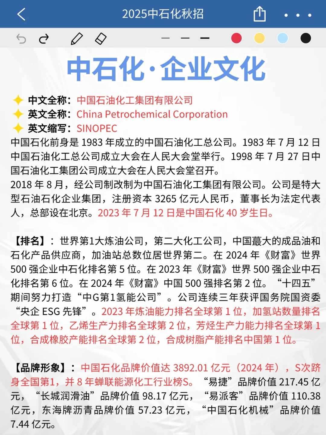明天中石化秋招笔试，6h极速版，熬夜背完稳了