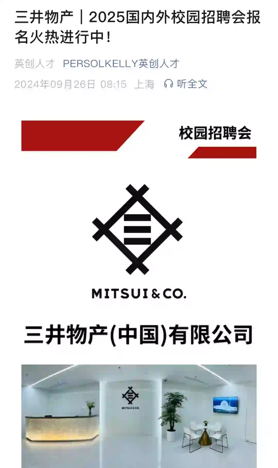 三井物产：首年就有10天年假的神仙公司