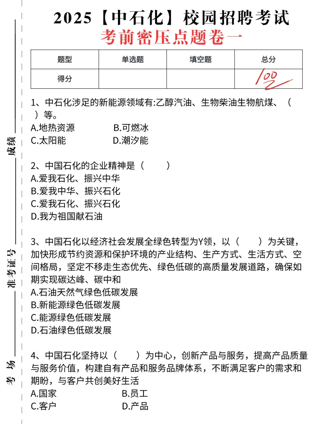 明天中石化秋招笔试，6h极速版，熬夜背完稳了