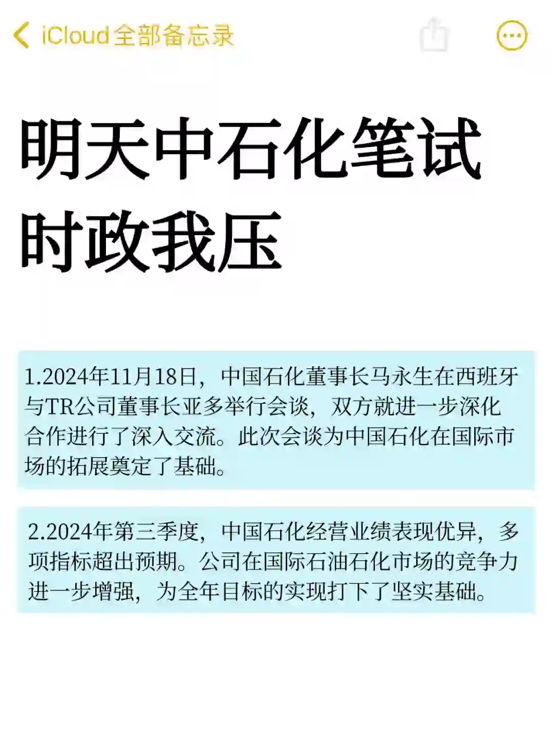 姐不怕了，中石化时正热点已出，两h背着完