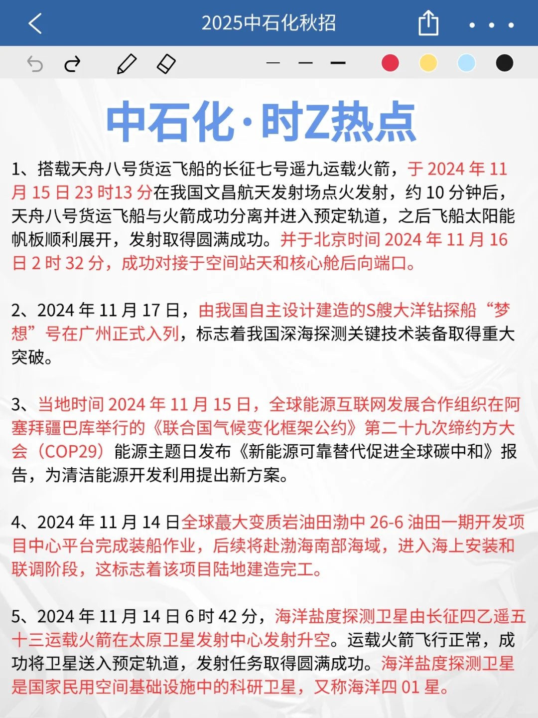 明天中石化秋招笔试，6h极速版，熬夜背完稳了