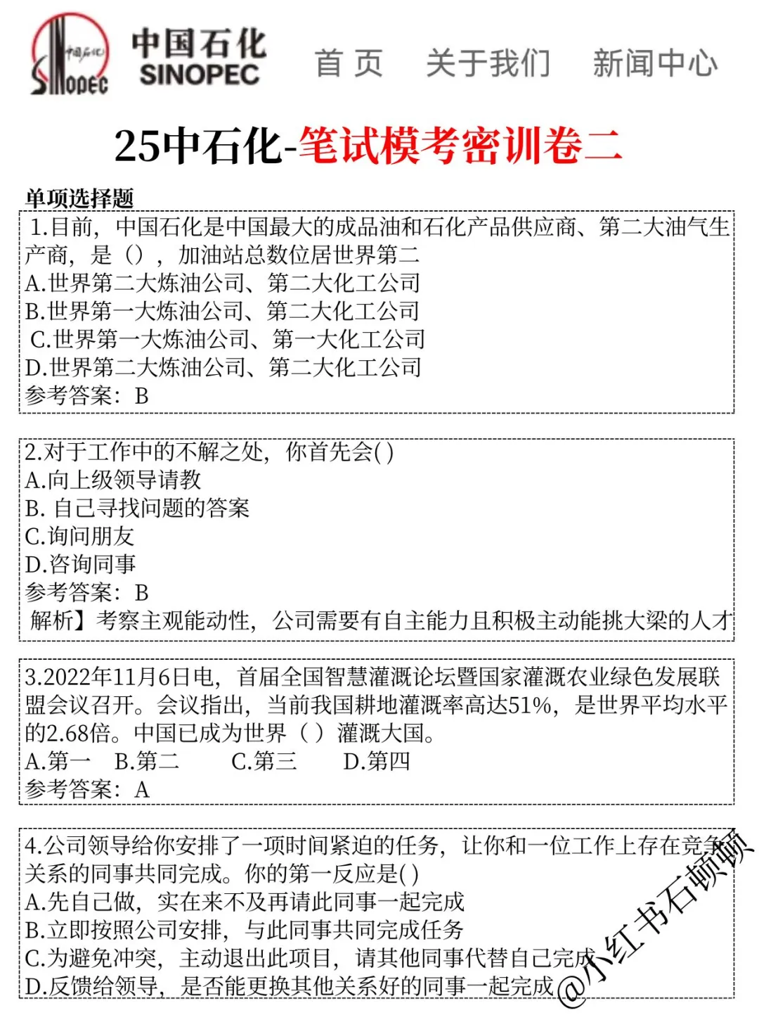 姐不怕了，中石化时正热点已出，两h背着完