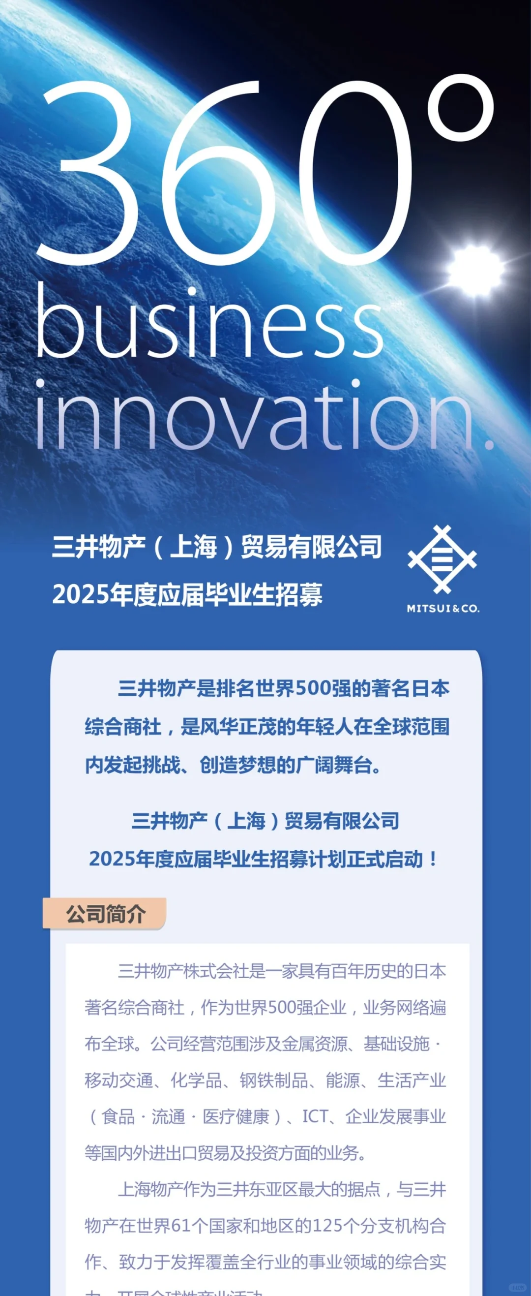 三井物产：首年就有10天年假的神仙公司