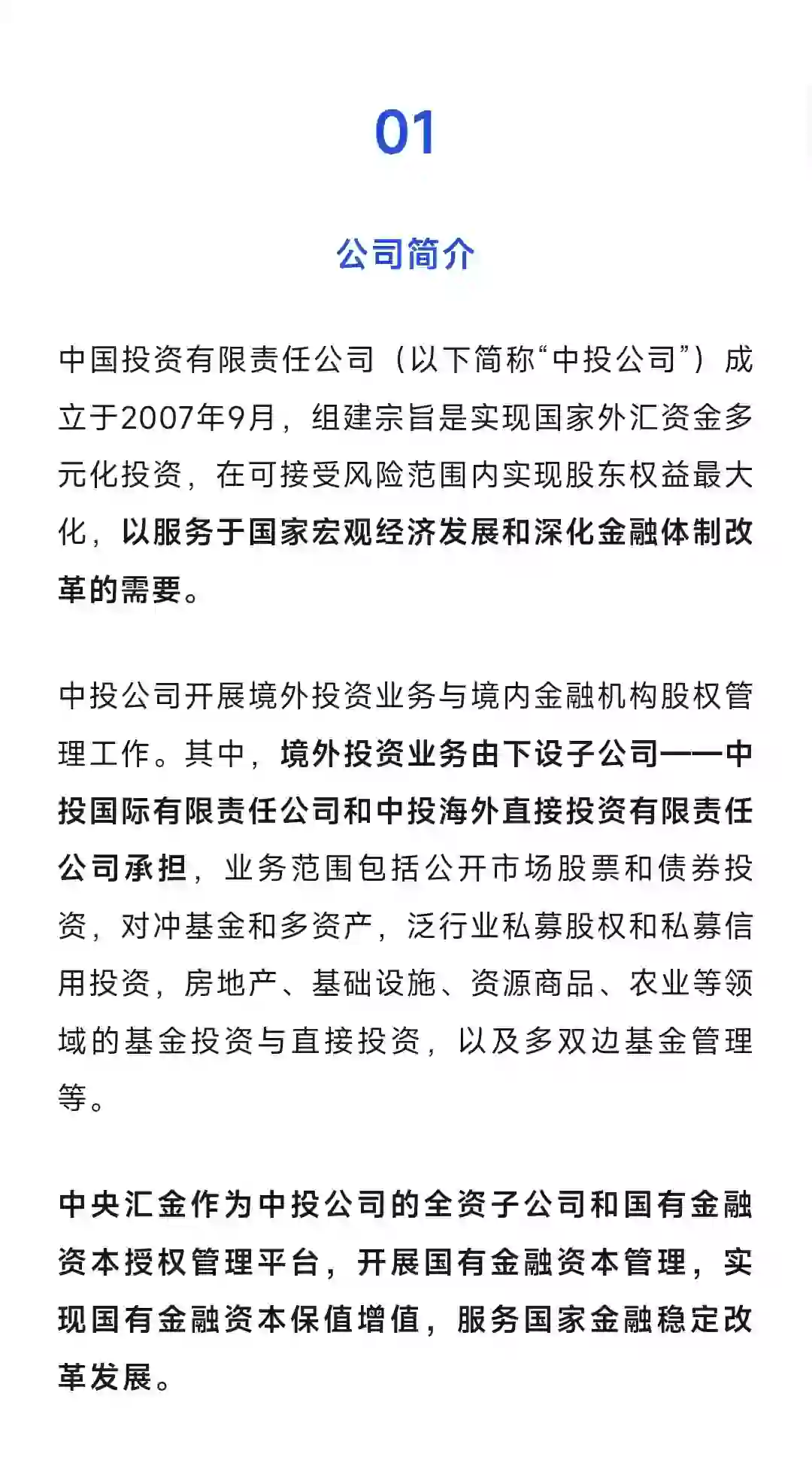 中投公司2025届校园招聘计划及薪酬待遇