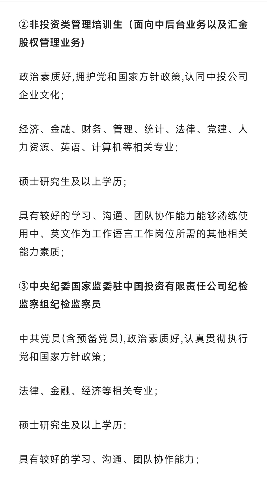 中投公司2025届校园招聘计划及薪酬待遇