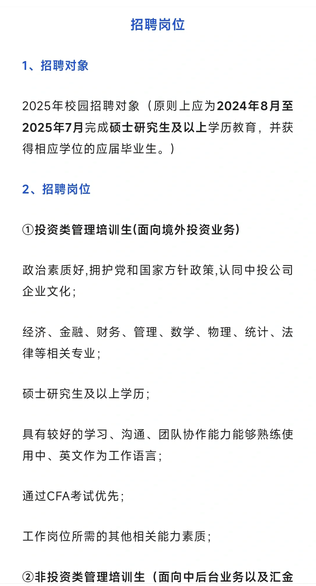 中投公司2025届校园招聘计划及薪酬待遇