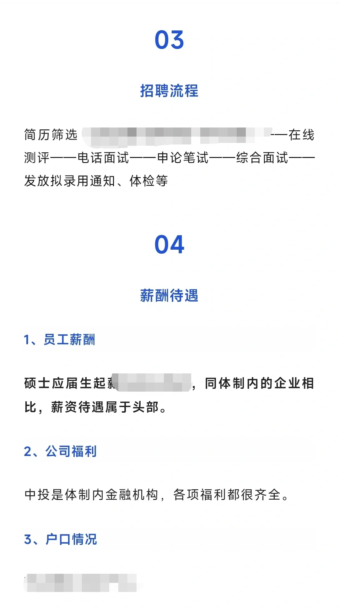中投公司2025届校园招聘计划及薪酬待遇