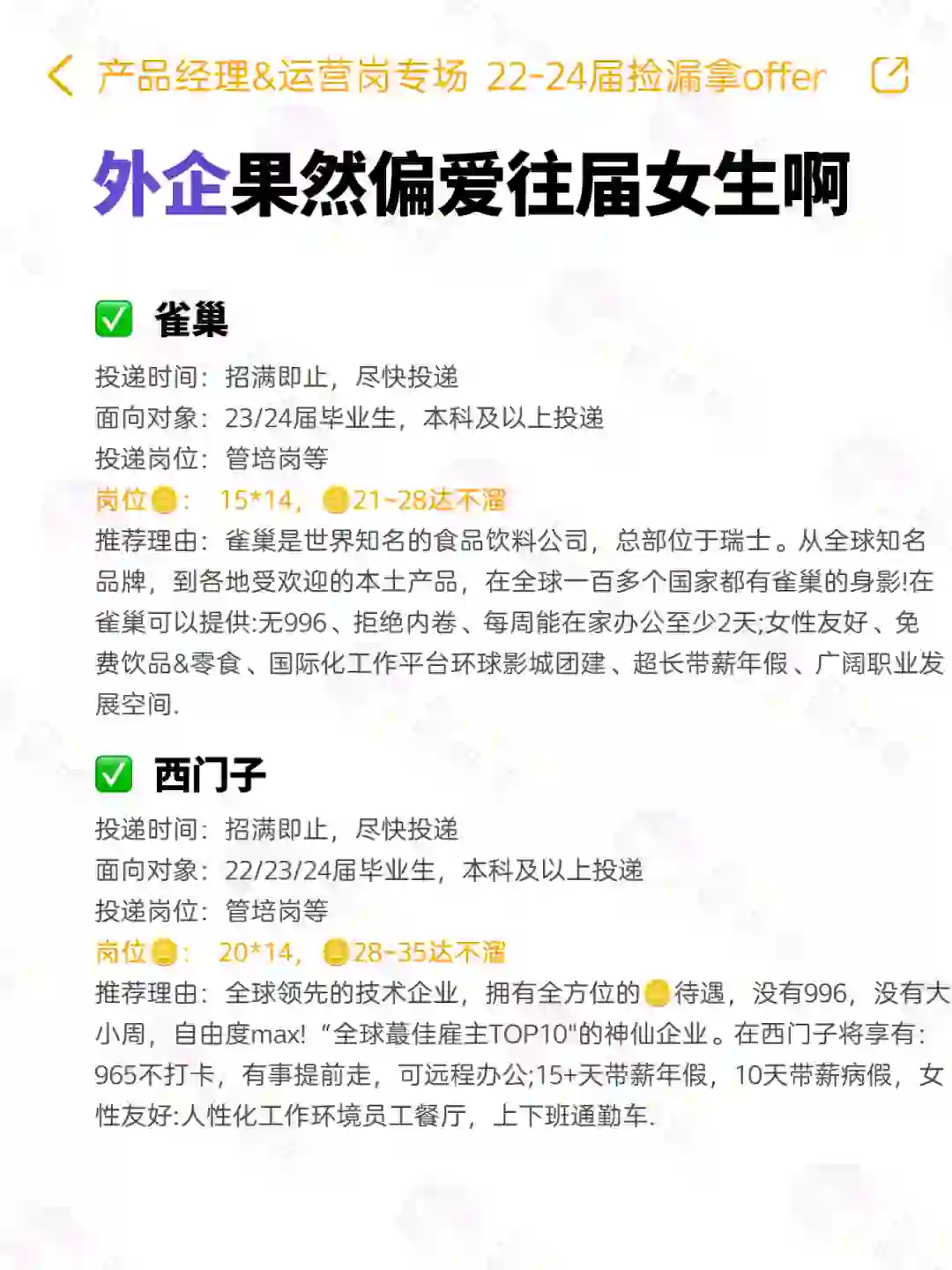 外企秋招果然偏爱往届女生啊🚀