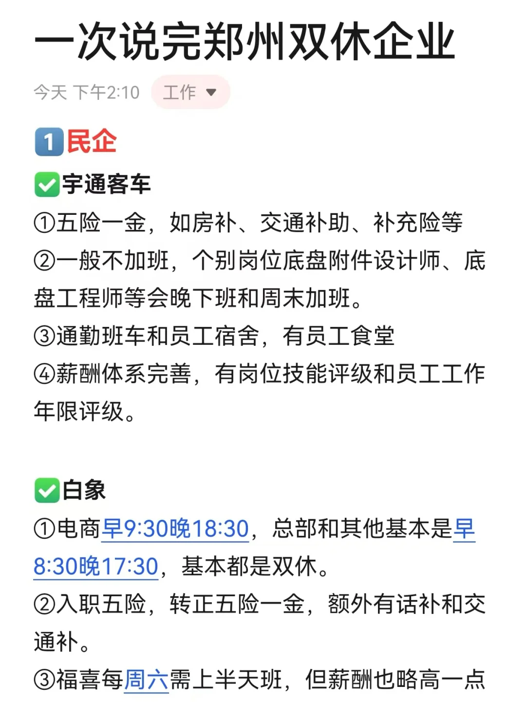 截图为证！这位姐妹就是郑州找双休工作的神