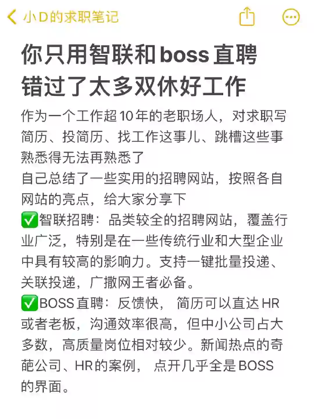 🆘你还是只会用boss吗？
