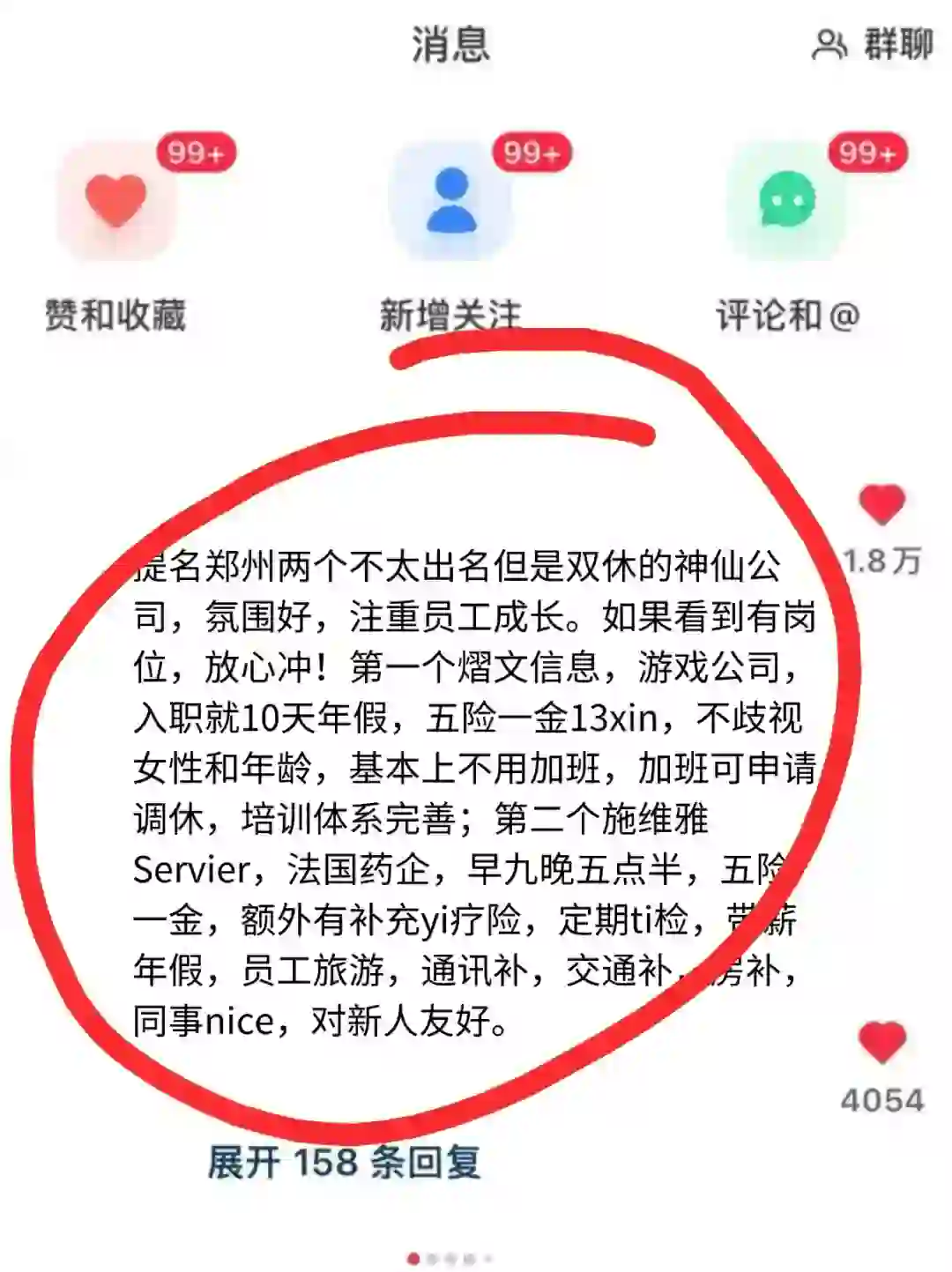 截图为证！这位姐妹就是郑州找双休工作的神