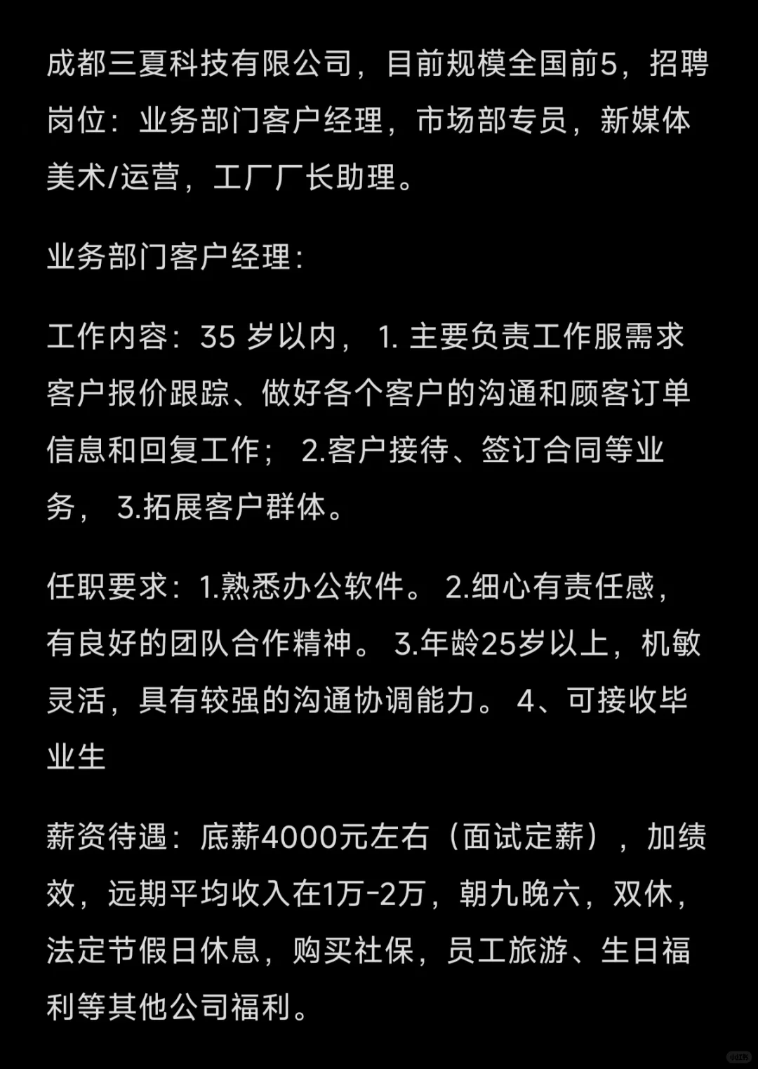我公司招 聘