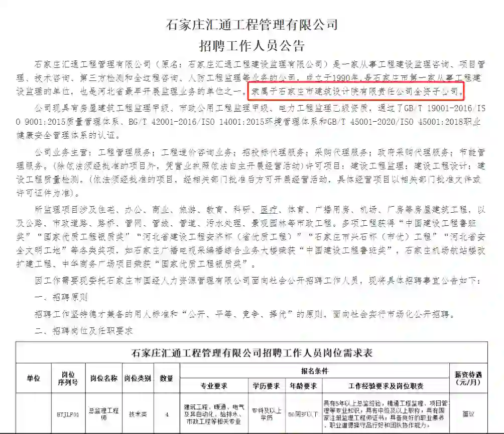 专科学历起！石家庄国企招聘62名工作人员