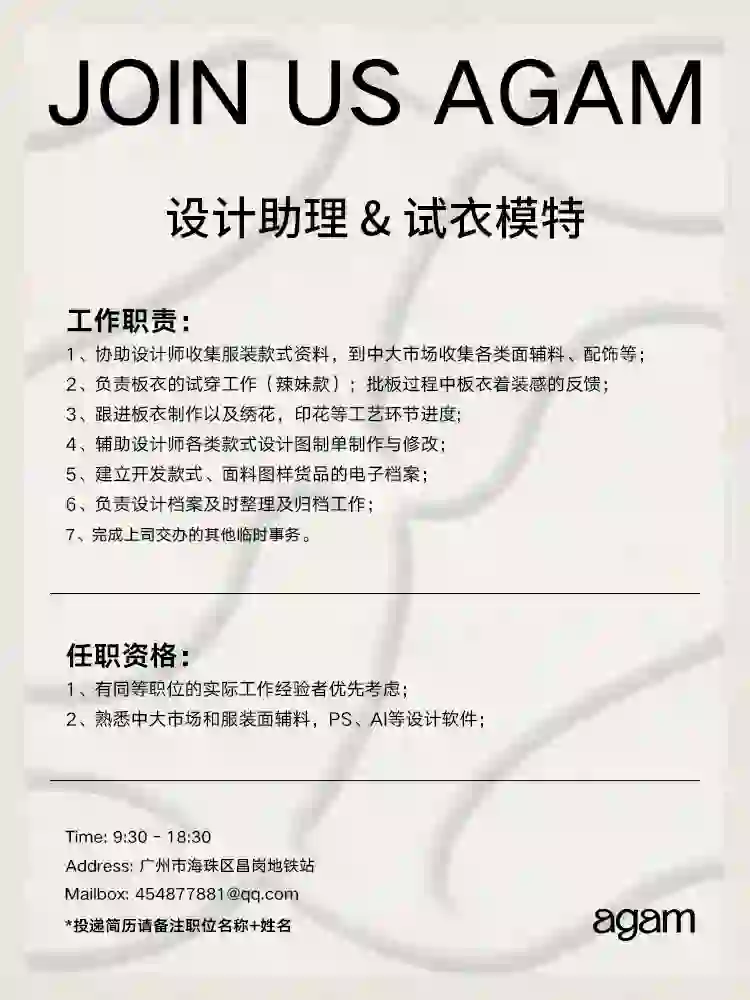 AGAM｜招聘启事