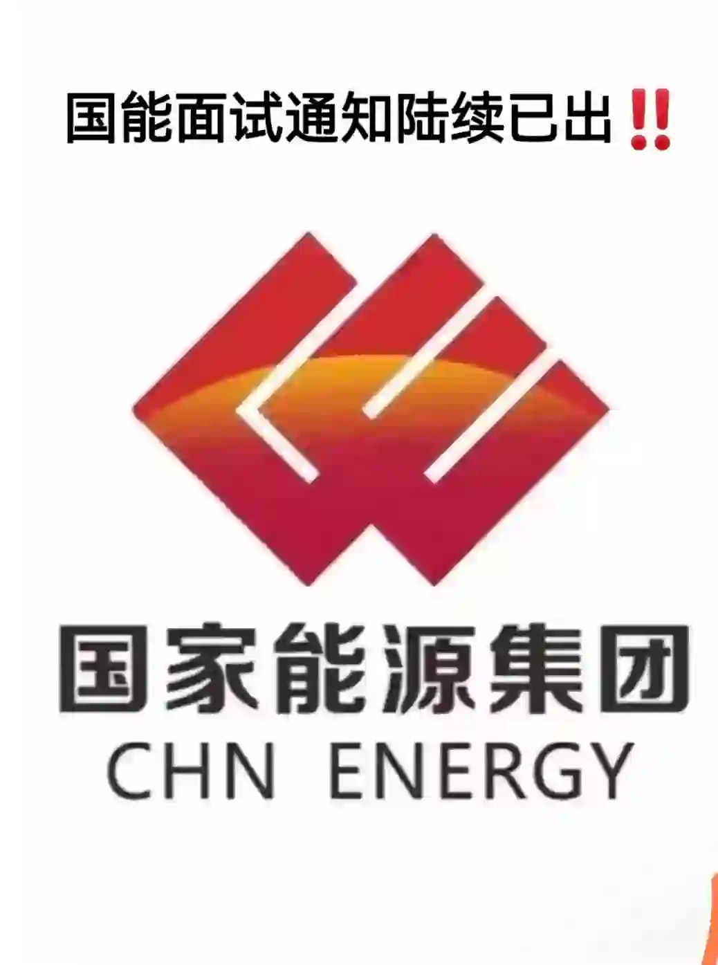 面试通知已出，都收到了吗？幸亏我准备的早