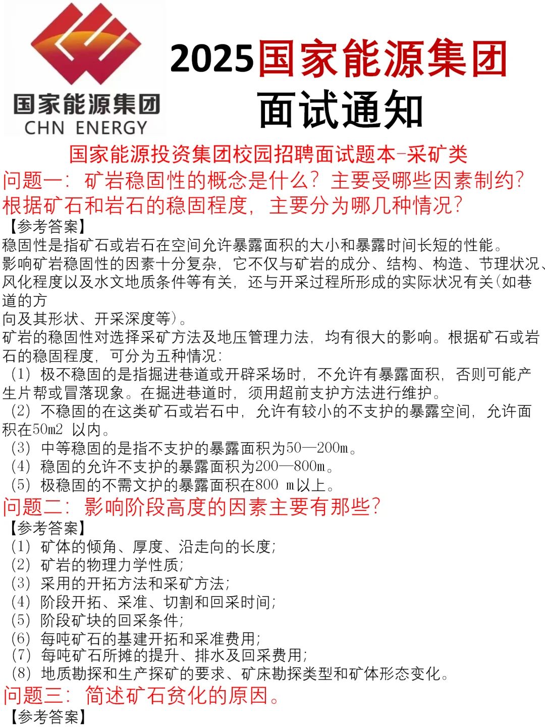 面试通知已出，都收到了吗？幸亏我准备的早