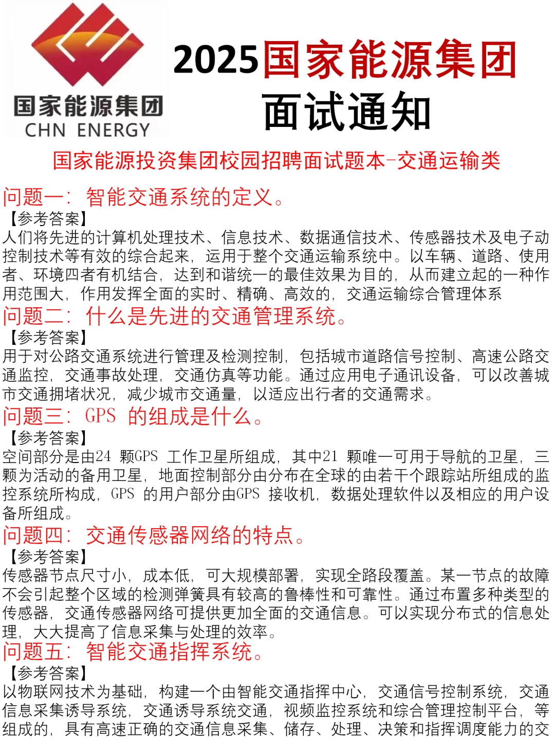 面试通知已出，都收到了吗？幸亏我准备的早